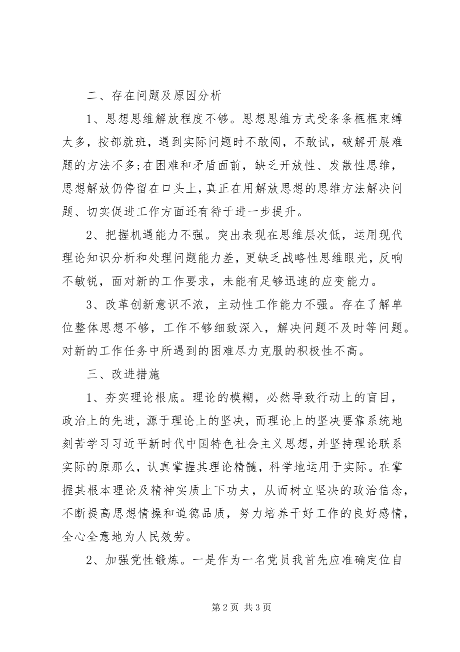 2023年支部书记自评材料.docx_第2页