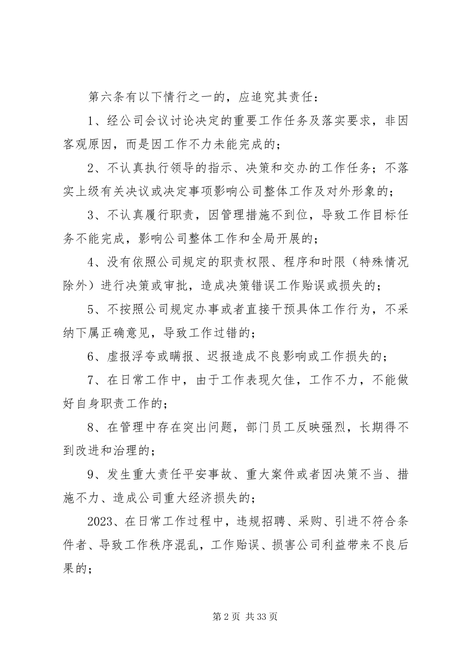 2023年公司问责制度.docx_第2页