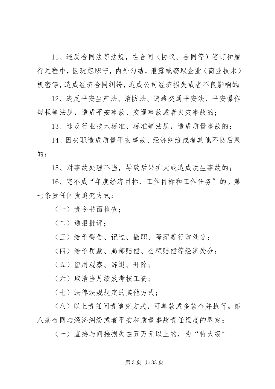 2023年公司问责制度.docx_第3页