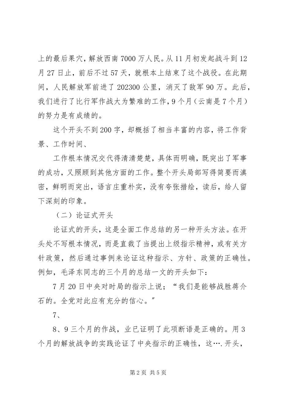 2023年个人年终工作总结开头语大全.docx_第2页