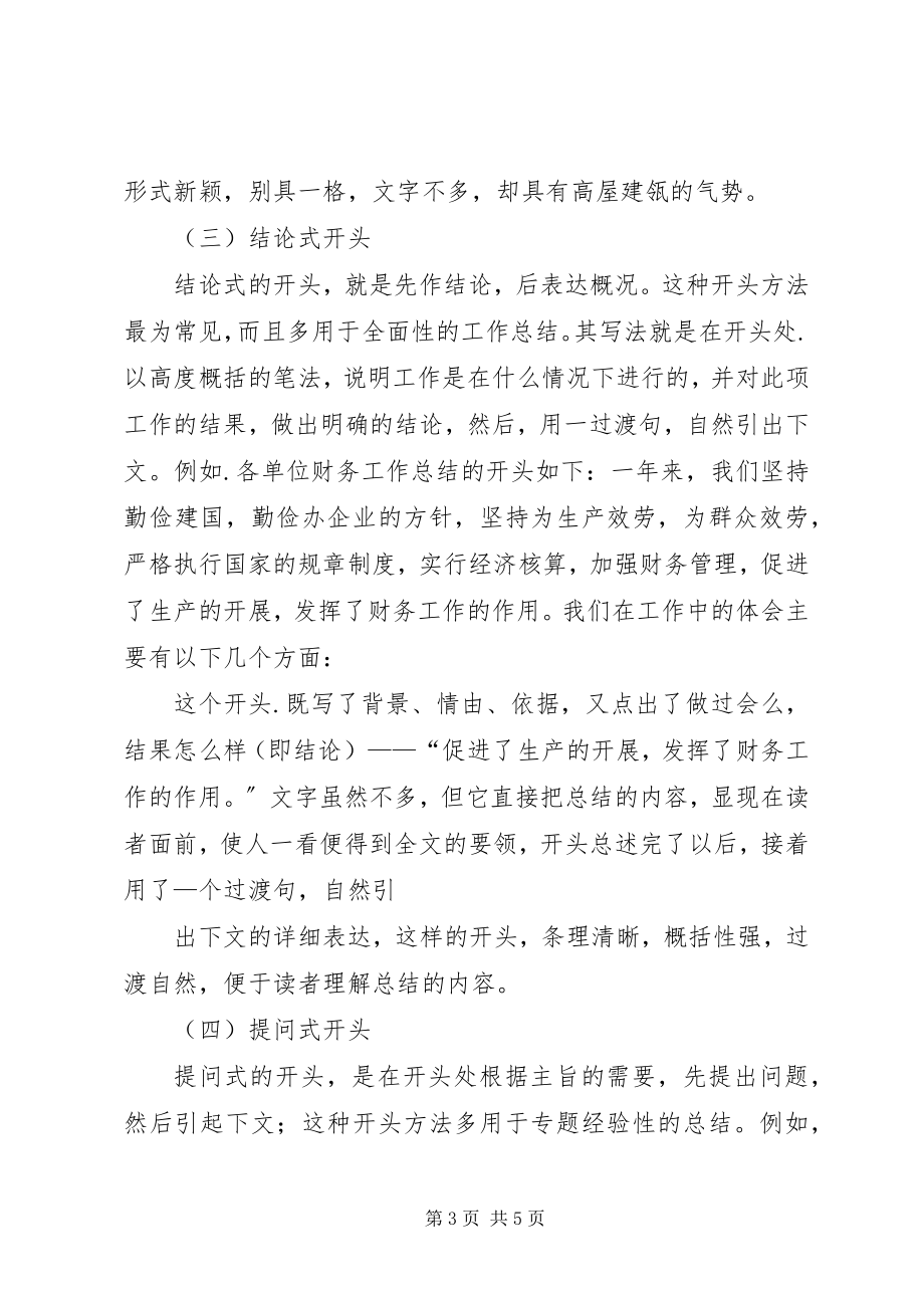 2023年个人年终工作总结开头语大全.docx_第3页