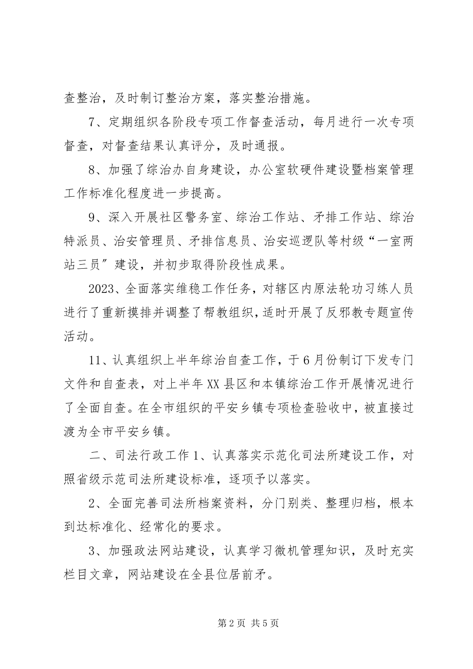 2023年司法所上半年个人工作总结.docx_第2页