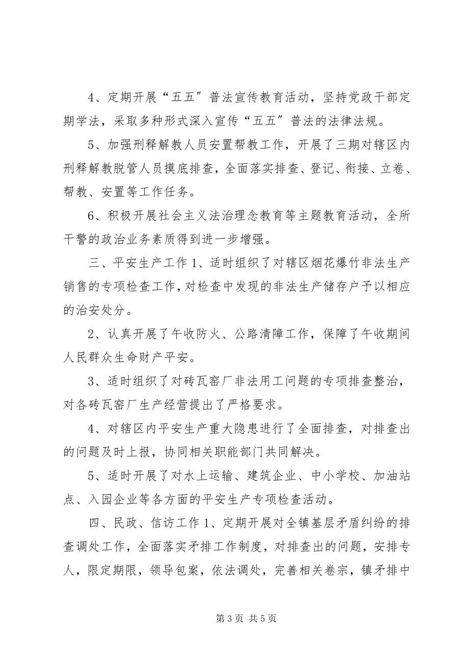 2023年司法所上半年个人工作总结.docx_第3页