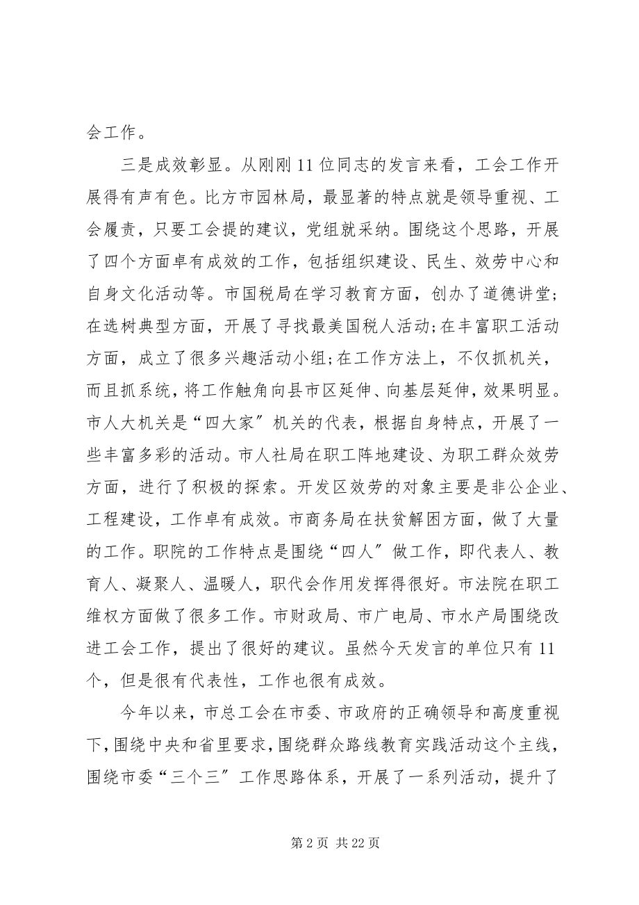 2023年工会领导讲话稿5篇.docx_第2页