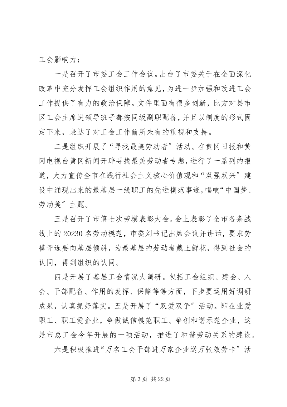 2023年工会领导讲话稿5篇.docx_第3页