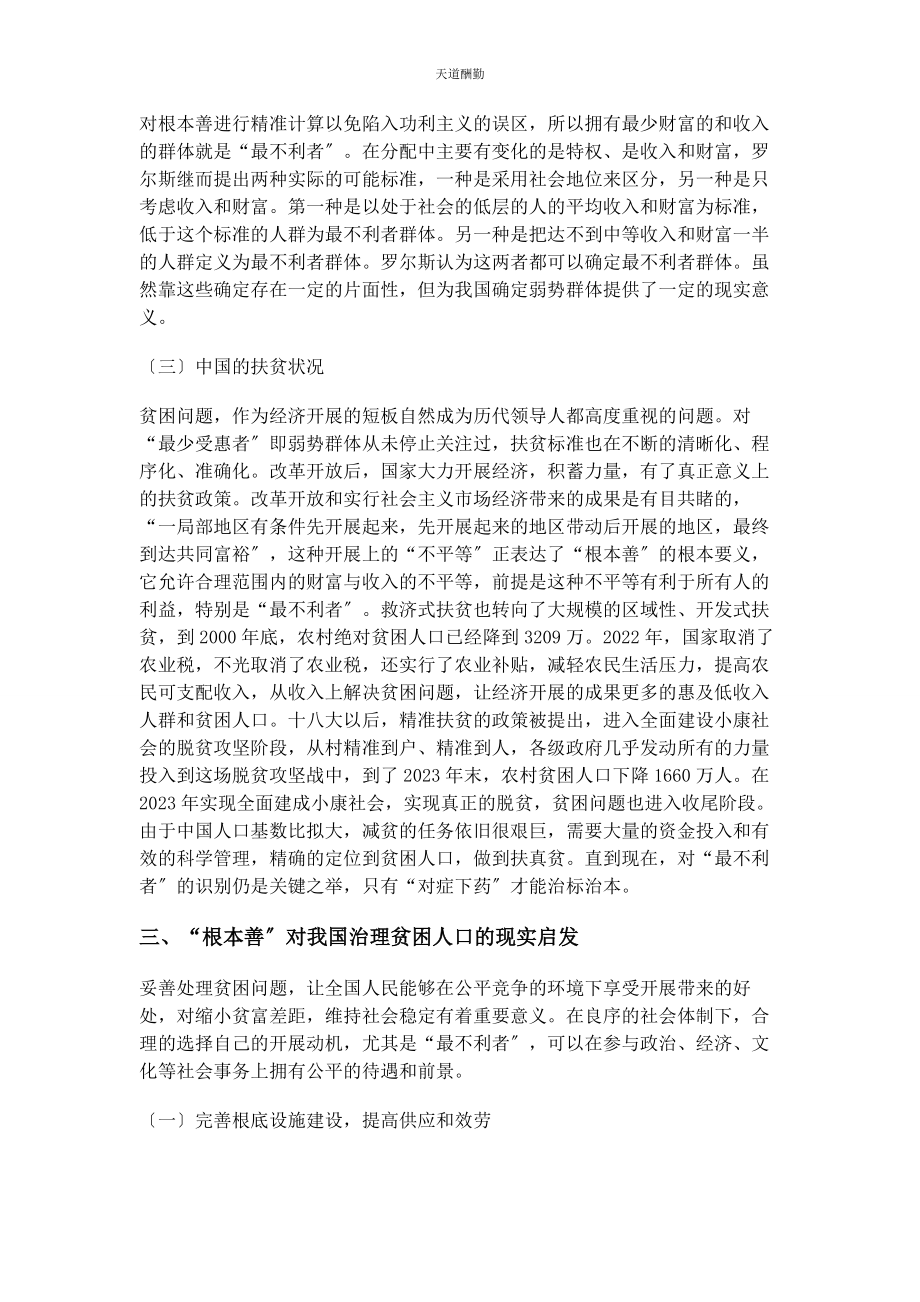 2023年从罗尔斯的“基本善”看中国的治贫之道.docx_第3页