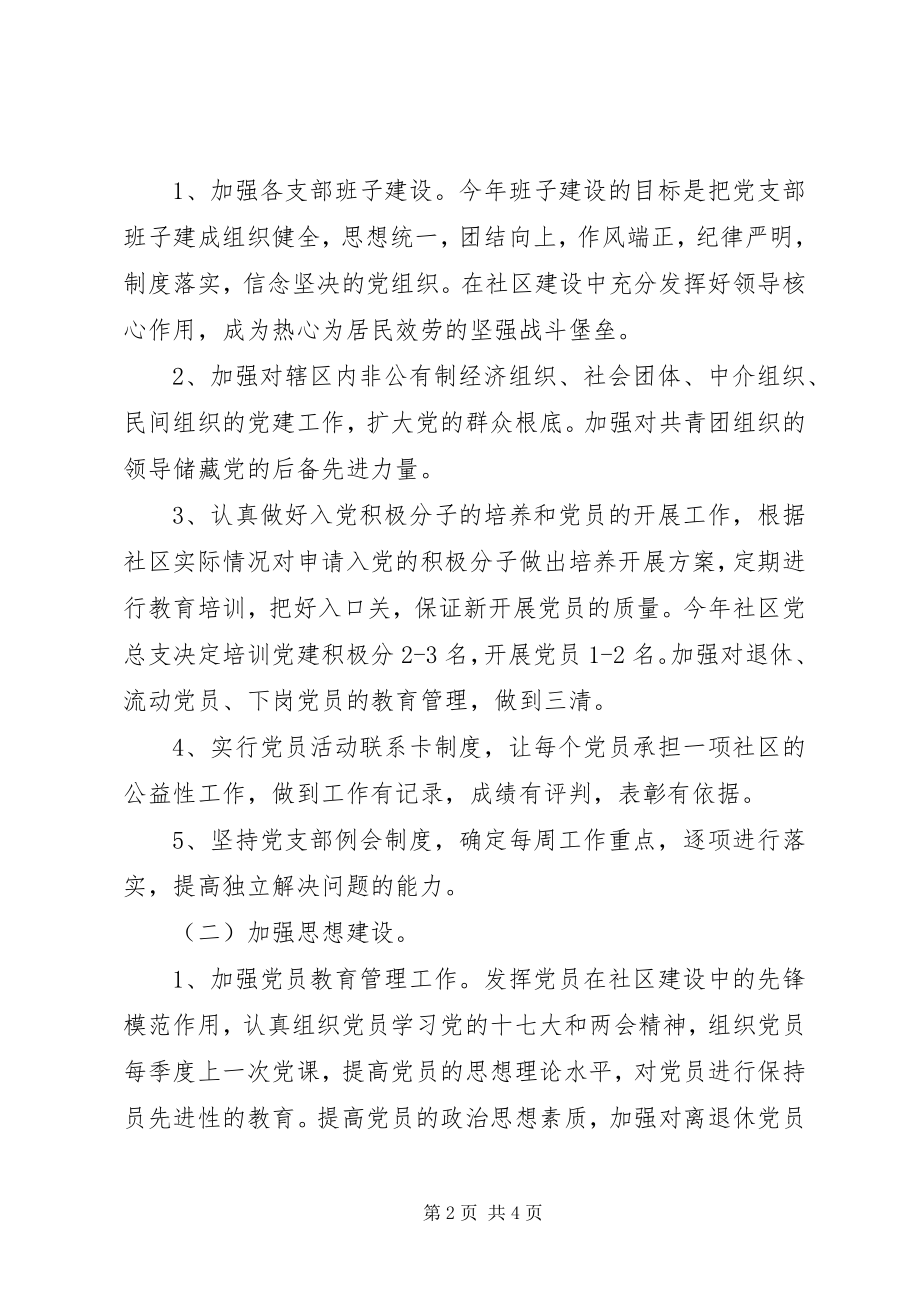 2023年社区团支部工作计划书.docx_第2页