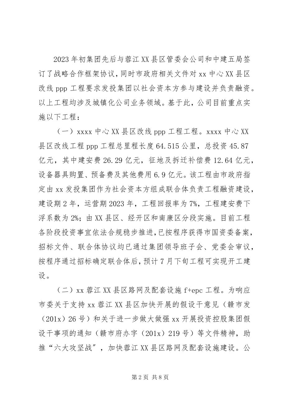 2023年新型城镇化攻坚战工作总结及工作思路.docx_第2页