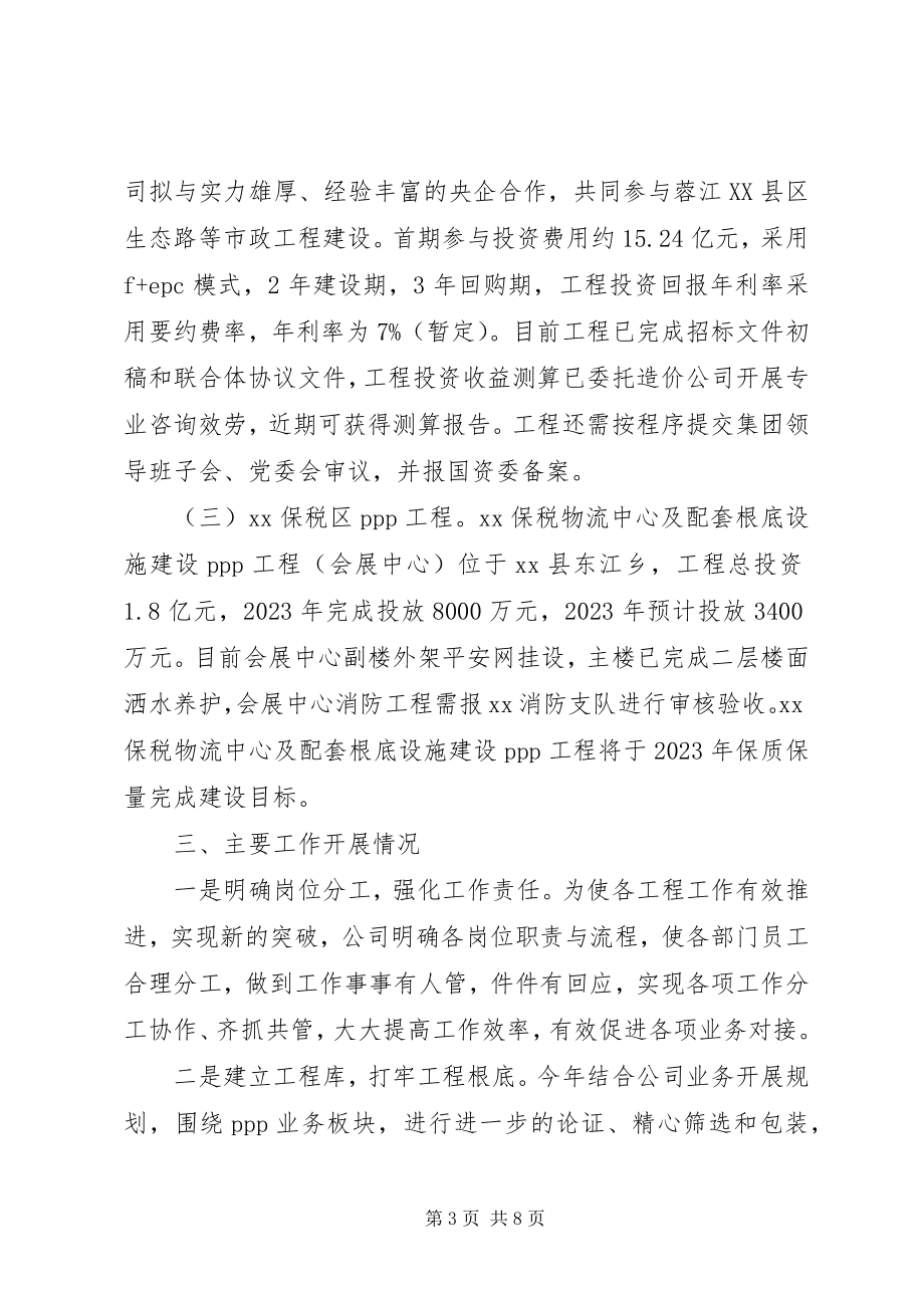 2023年新型城镇化攻坚战工作总结及工作思路.docx_第3页