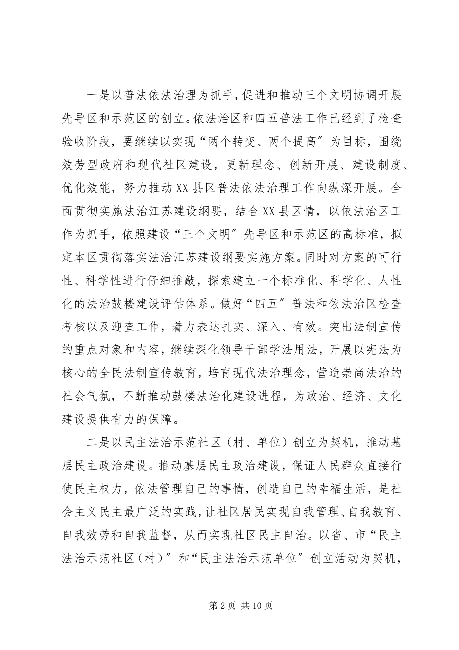 2023年司法局加强党的执政能力建设.docx_第2页