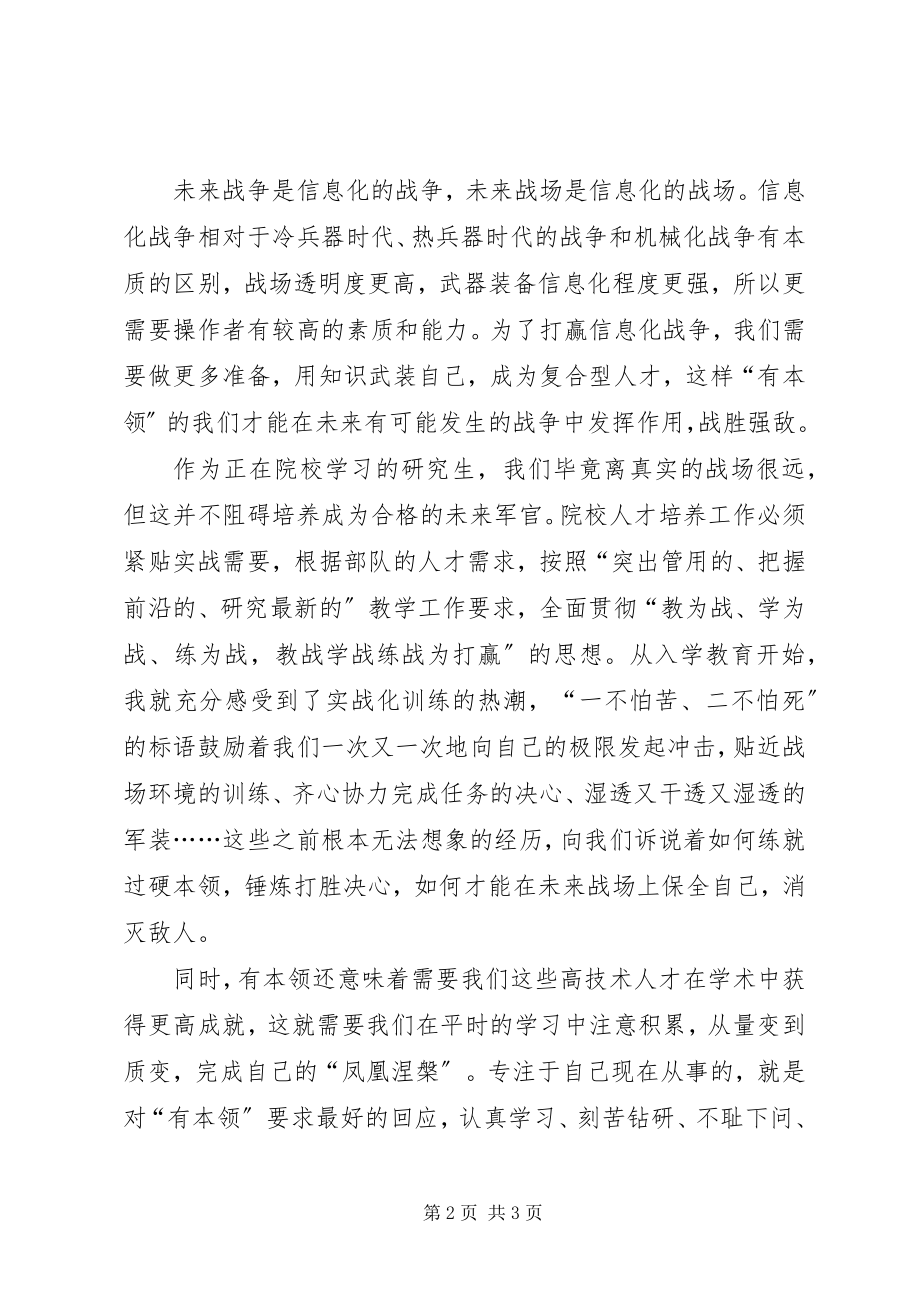 2023年个人心得体会靠得住·有本事·过得硬2.docx_第2页