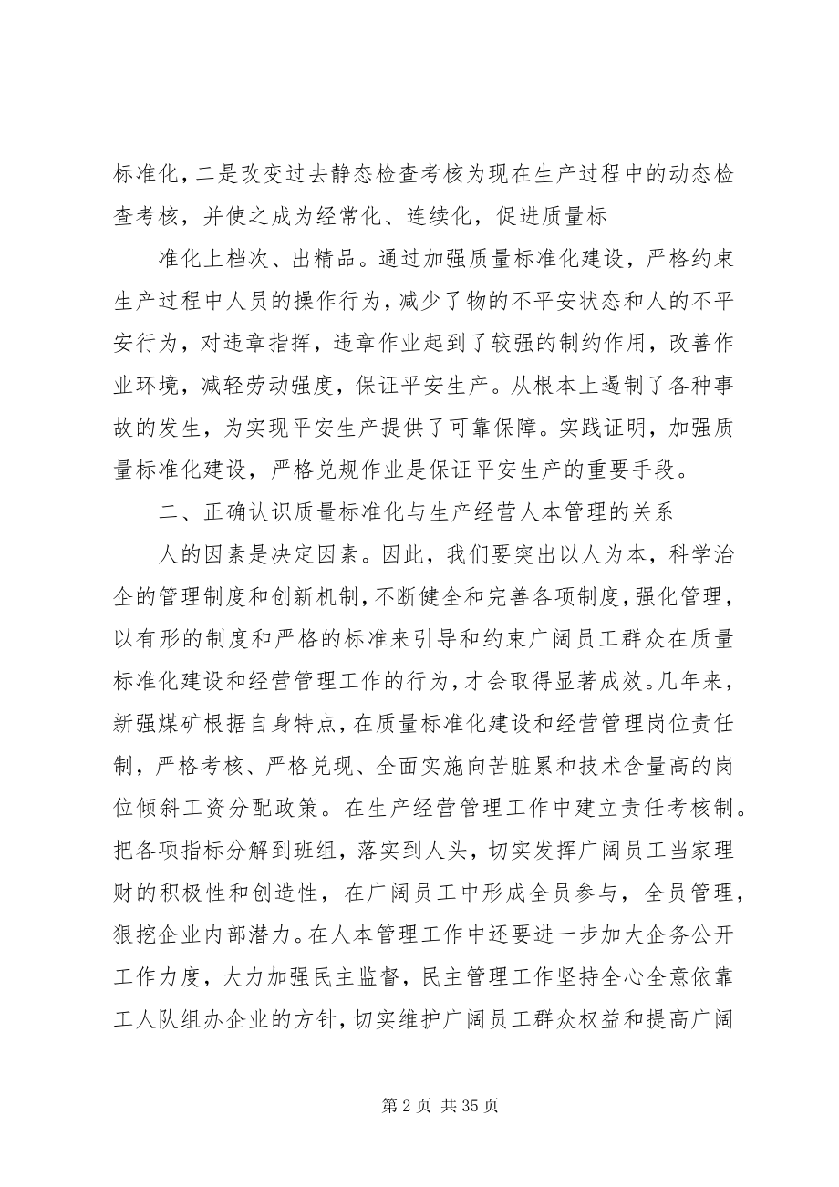 2023年质量标准化在煤矿生产中的重要作用专题.docx_第2页