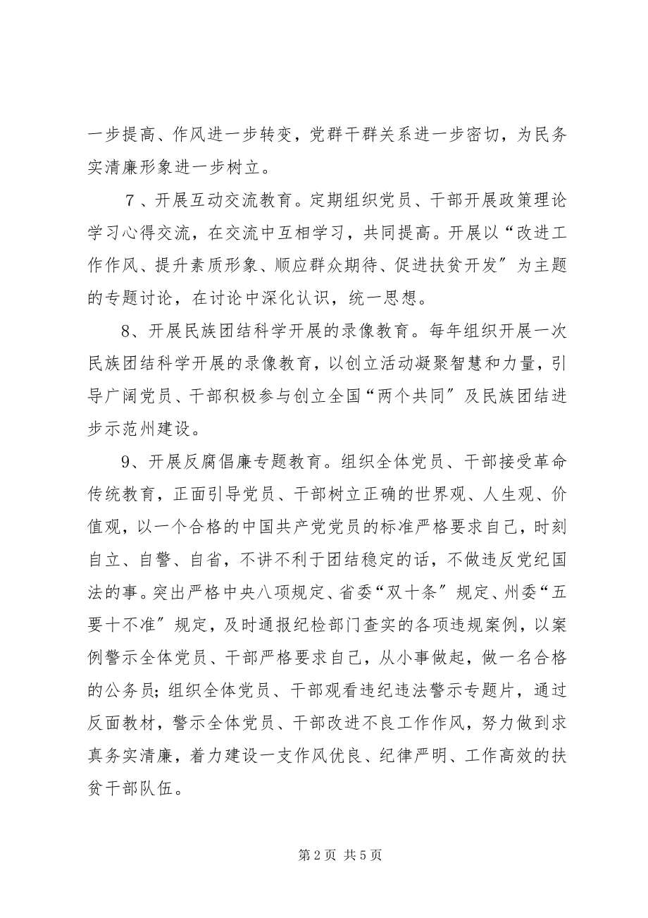 2023年五项教育实践活动抓常抓细抓长实施方案五篇.docx_第2页