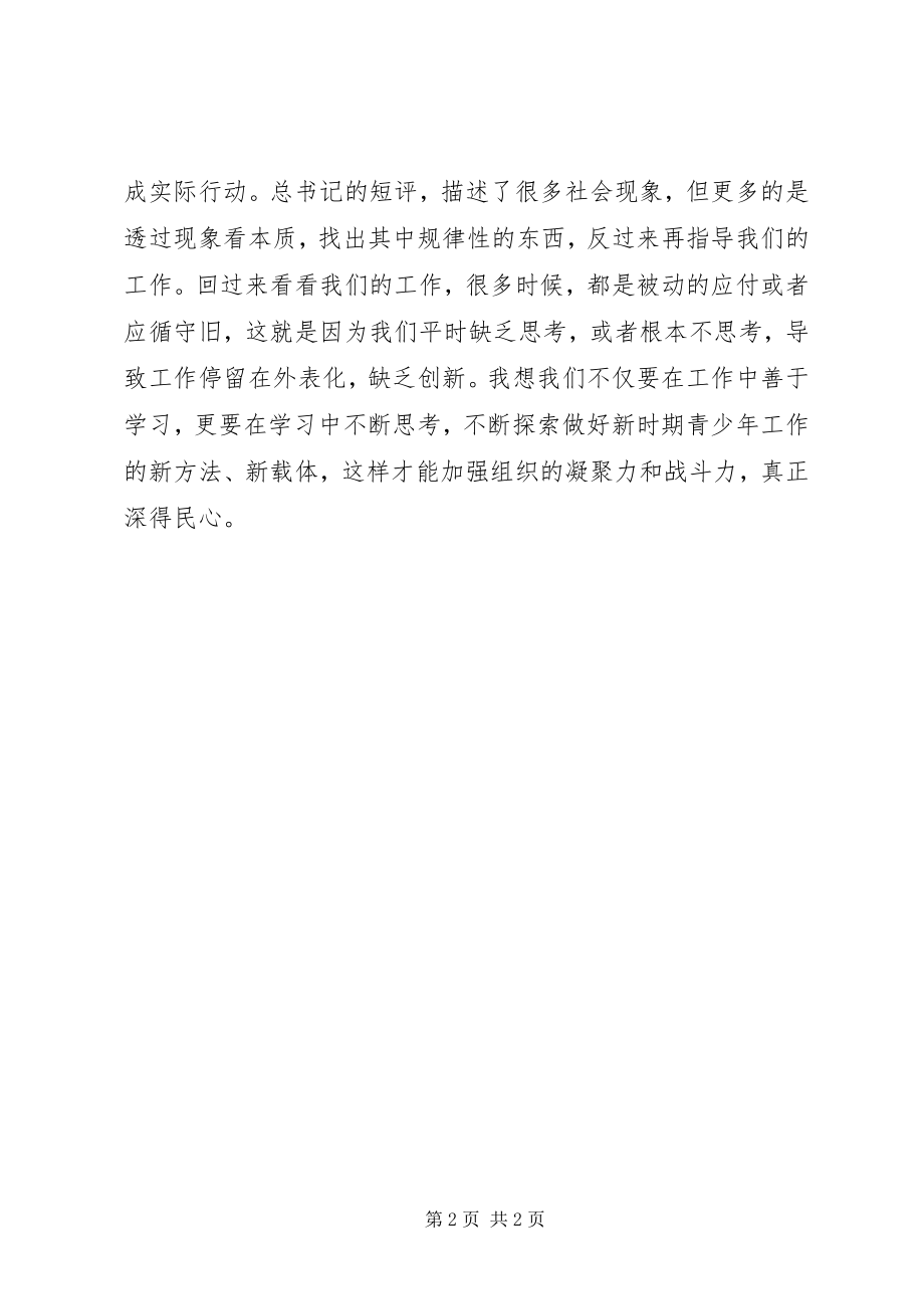 2023年《之江新语》学习心得.docx_第2页