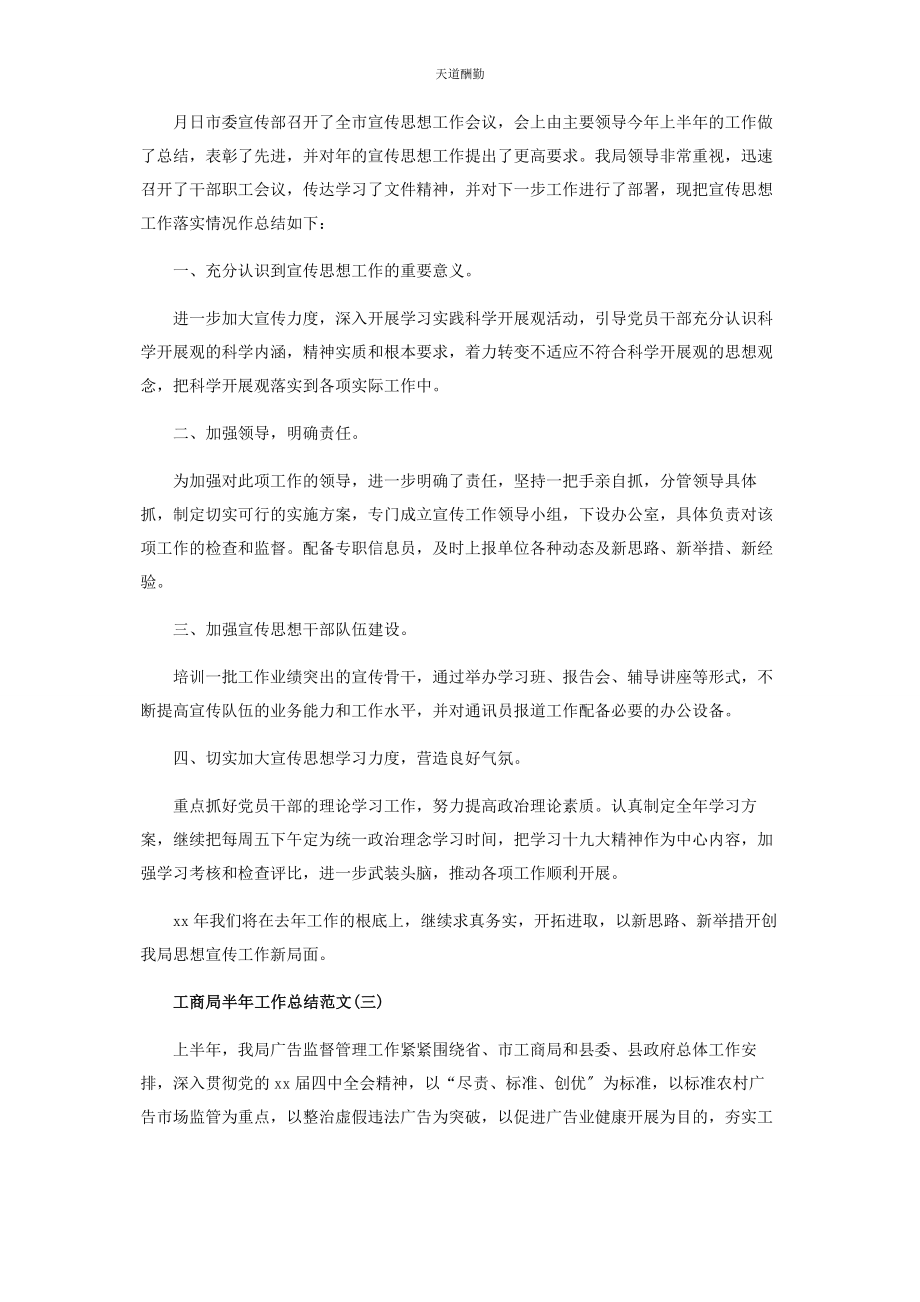 2023年工商局半工作总结范本范文.docx_第2页