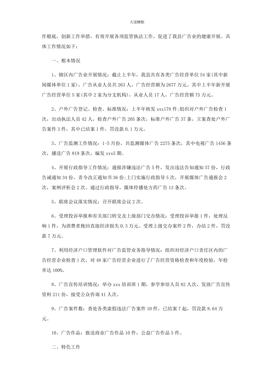 2023年工商局半工作总结范本范文.docx_第3页