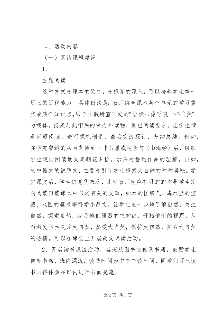 2023年水北中学书香校园建设方案.docx_第2页