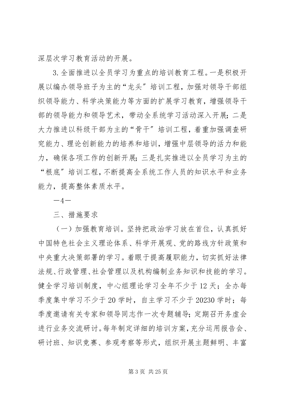 2023年加强学习型机关建设的实施意见.docx_第3页