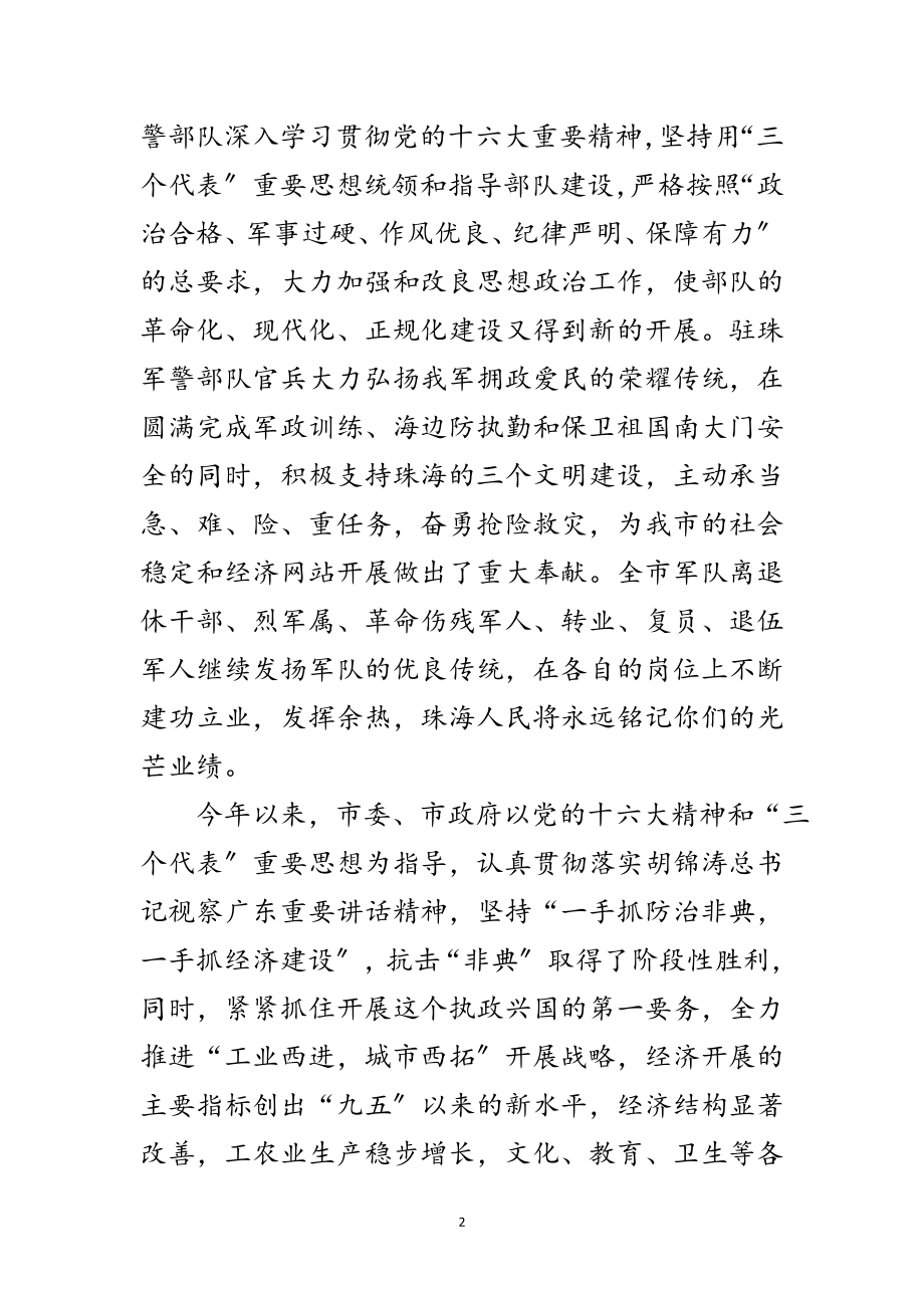 2023年八一慰问信范文.doc_第2页