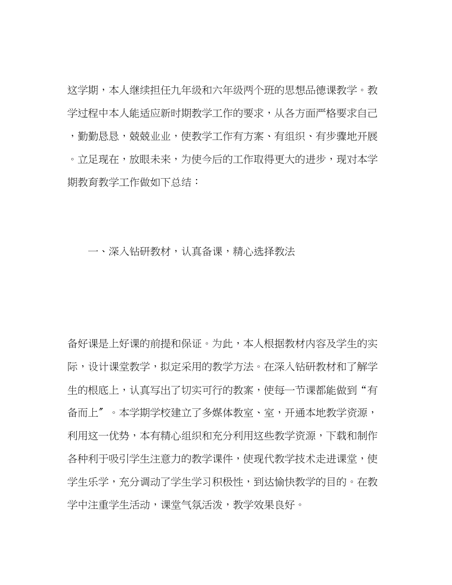 2023年思想品德教学工作总结.docx_第2页