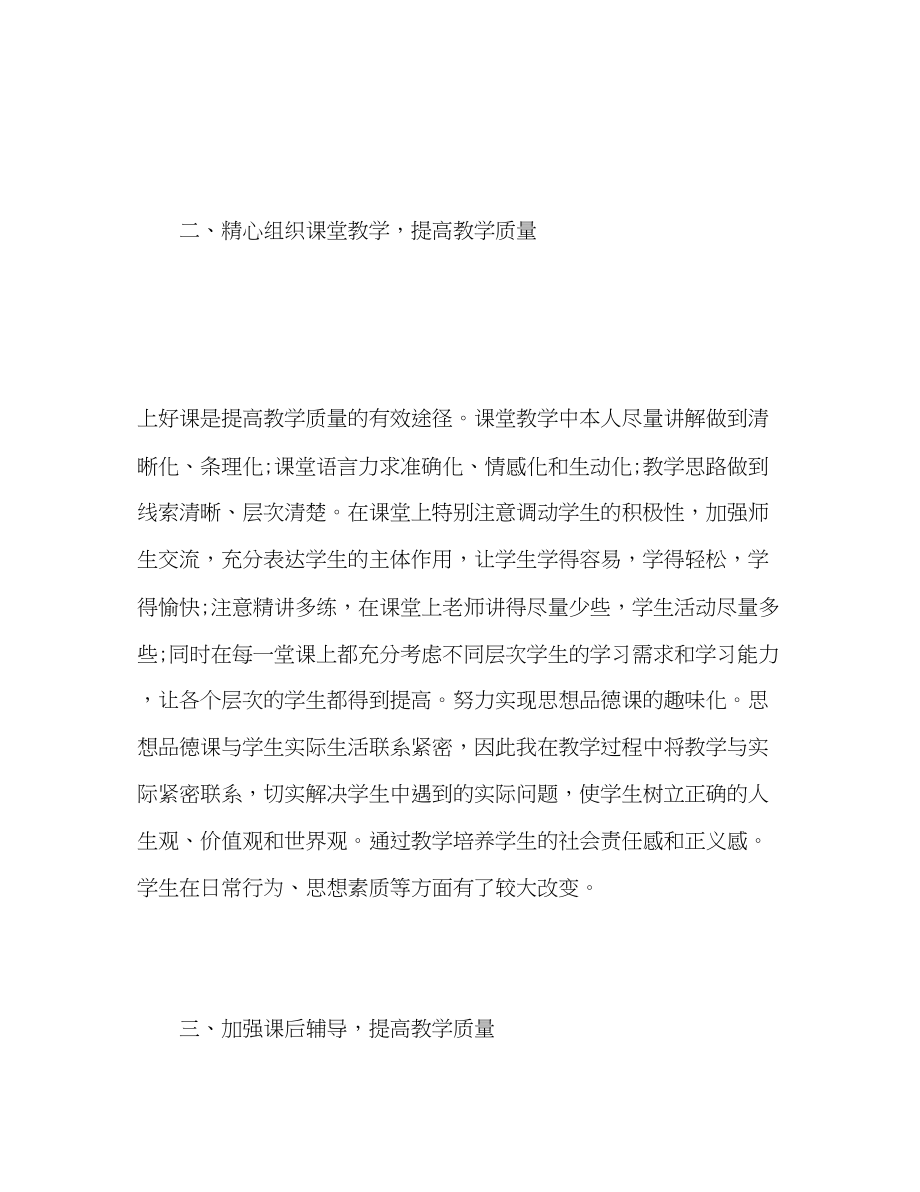 2023年思想品德教学工作总结.docx_第3页