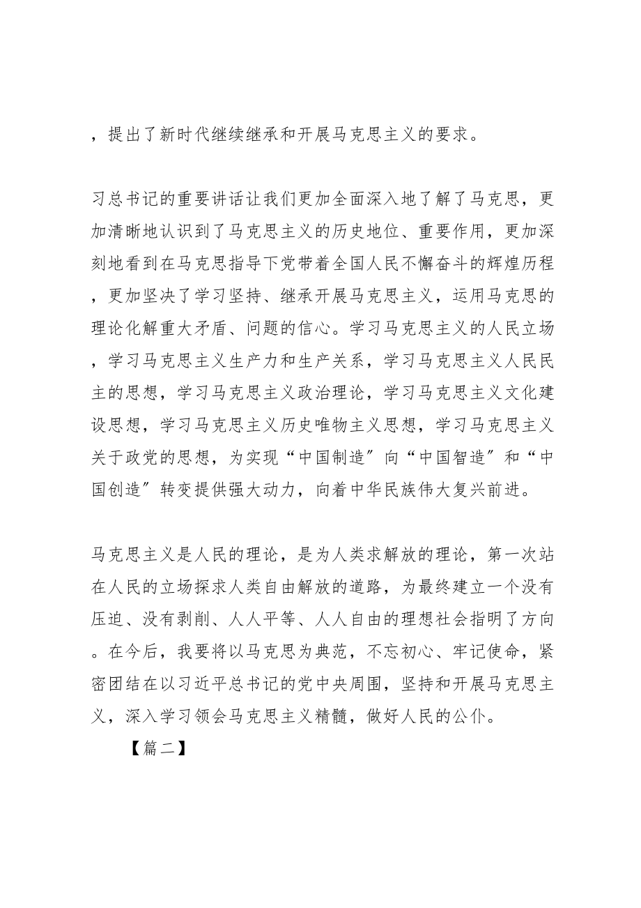 2023年学习马克思精神心得体会15篇.doc_第2页