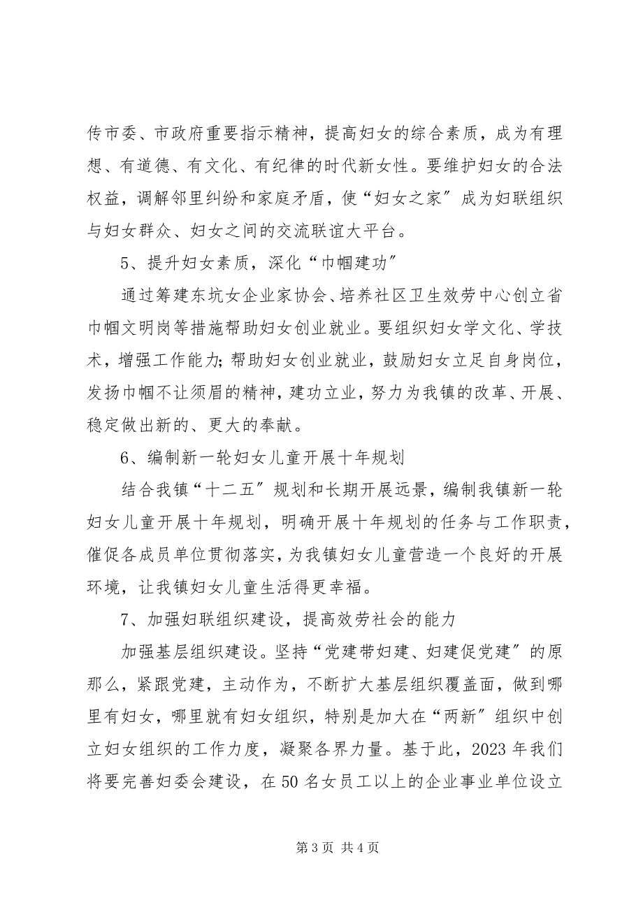 2023年妇联工作计划.docx_第3页