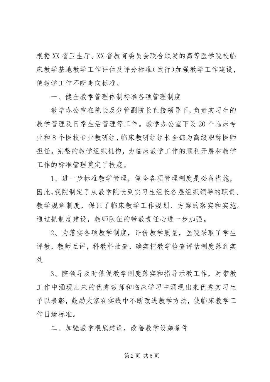 2023年医院工作汇报六.docx_第2页