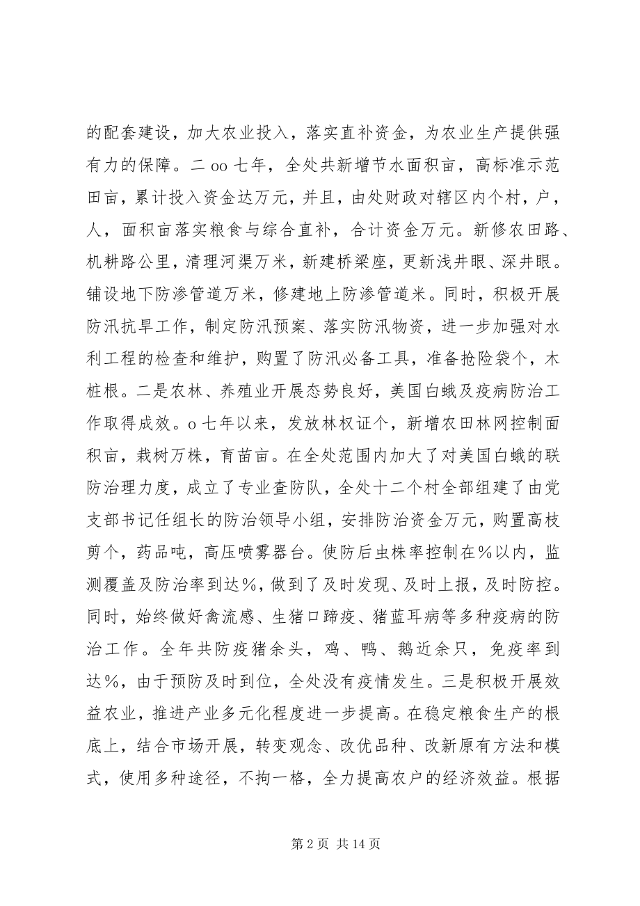 2023年办事处工作总结及工作计划新编.docx_第2页