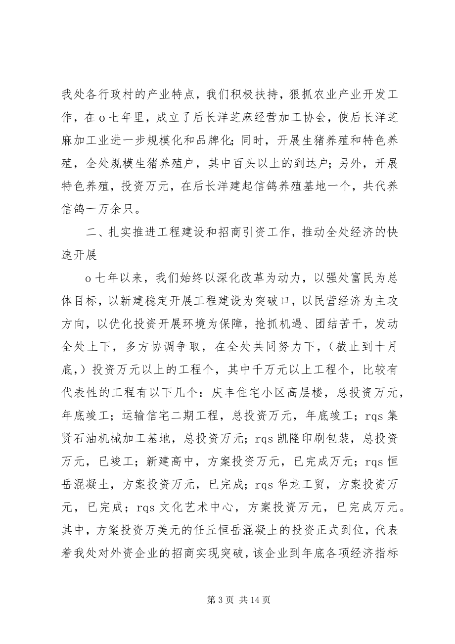 2023年办事处工作总结及工作计划新编.docx_第3页