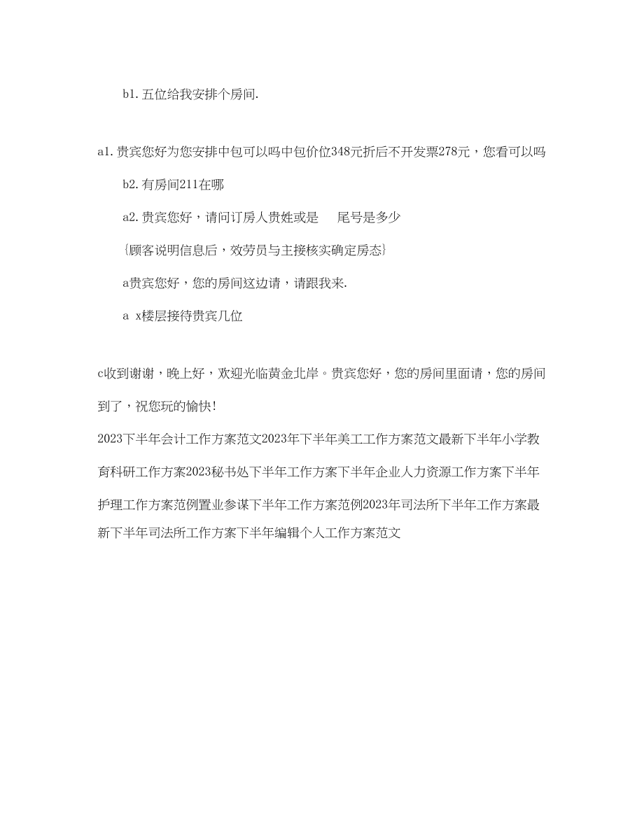 2023年下半酒店服务员工作计划.docx_第2页