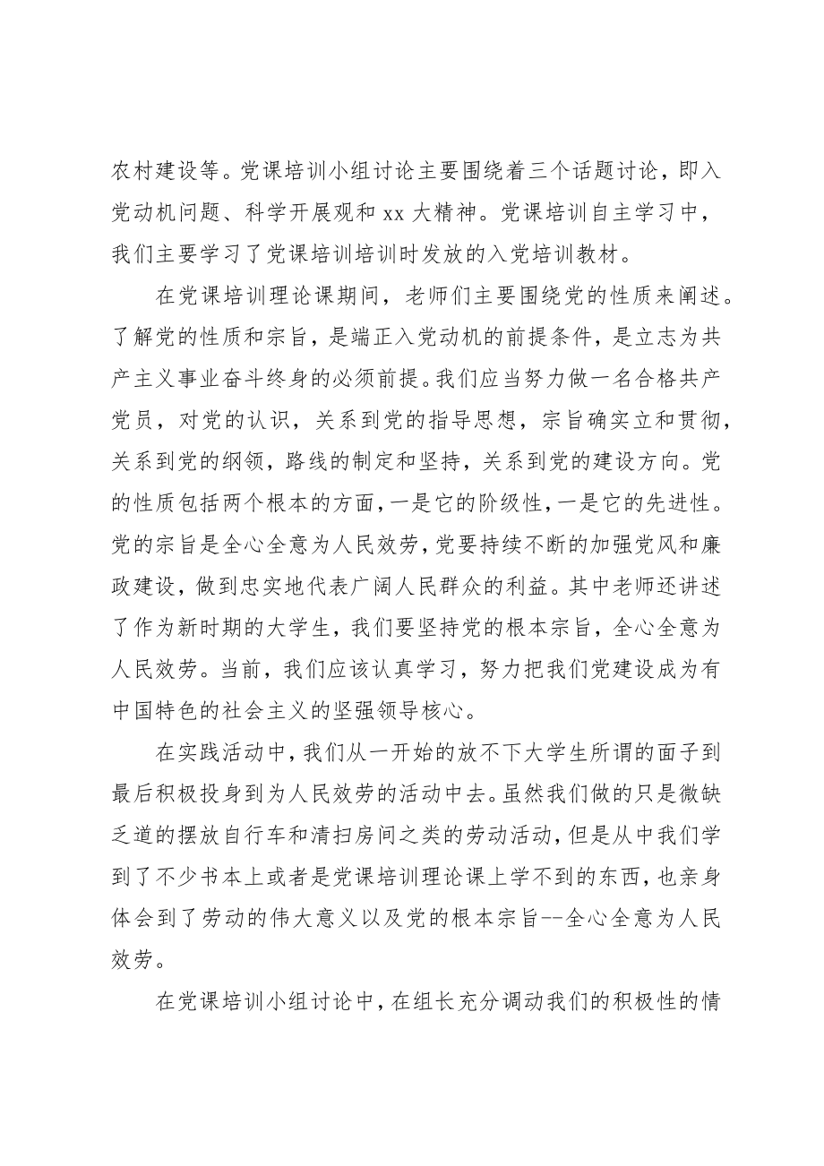 2023年党课培训心得体会2.docx_第2页