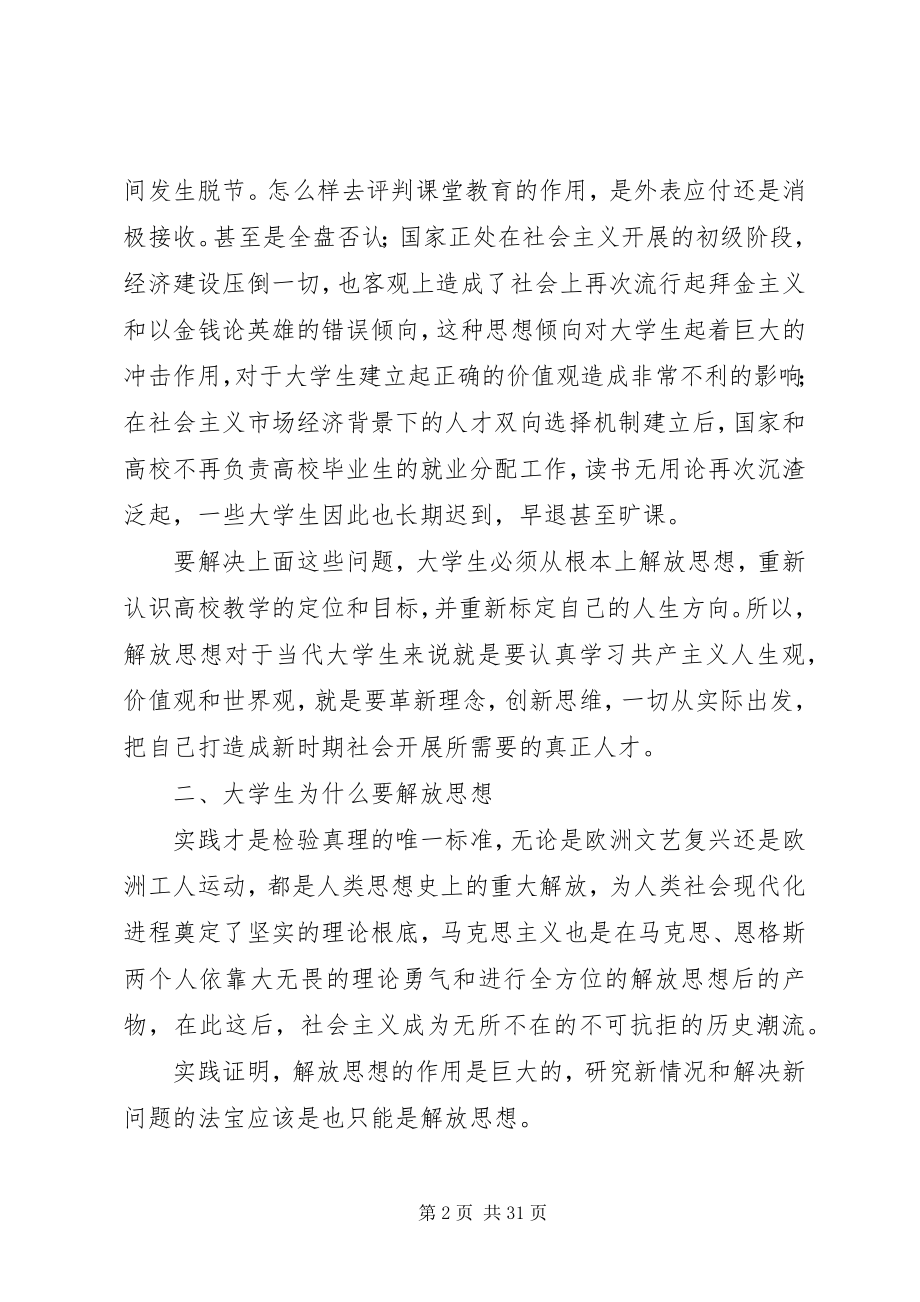 2023年浅谈解放思想的意义.docx_第2页