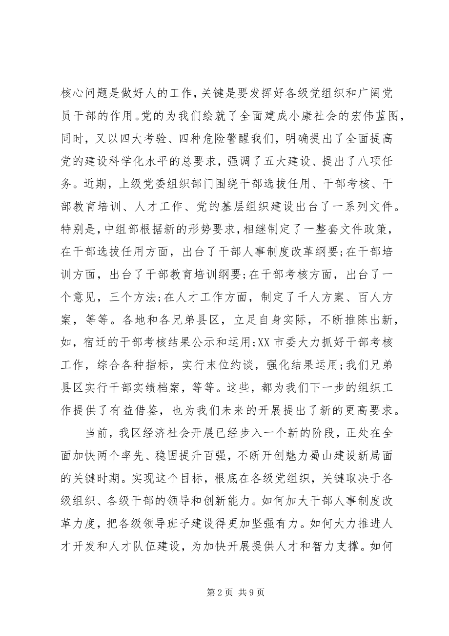 2023年区政府领导工作会议致辞稿.docx_第2页