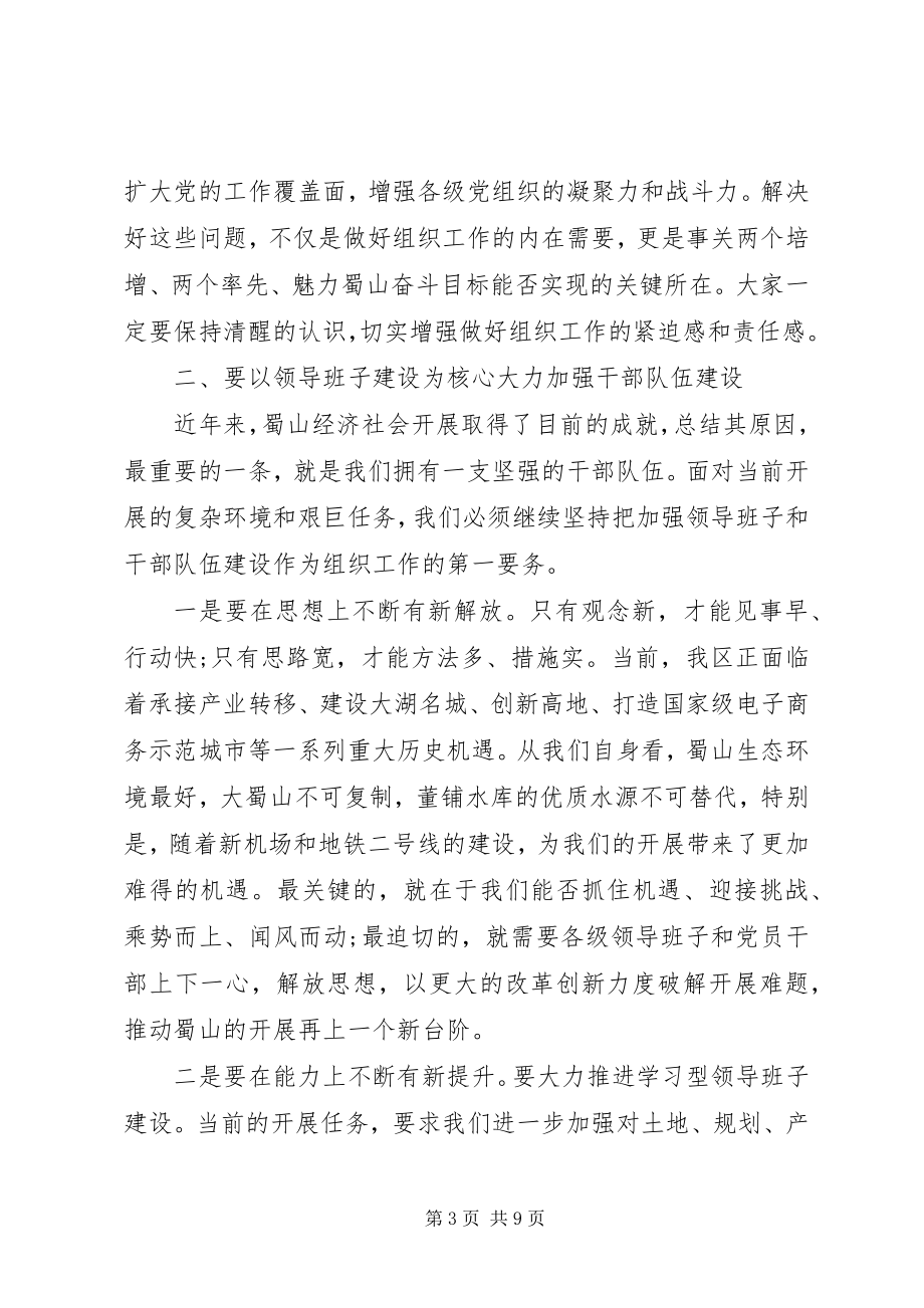 2023年区政府领导工作会议致辞稿.docx_第3页