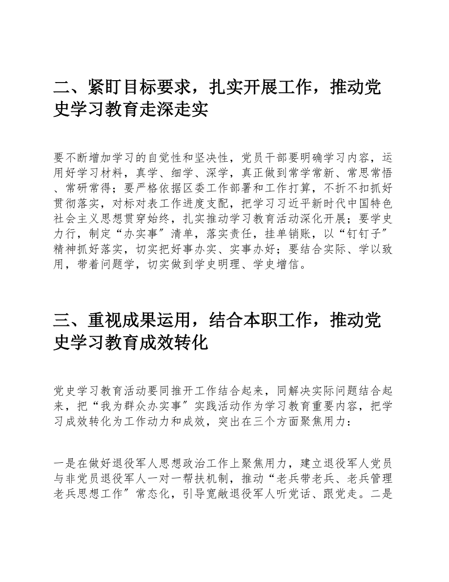 2023年单位党史学习教育工作会议表态发言.doc_第2页