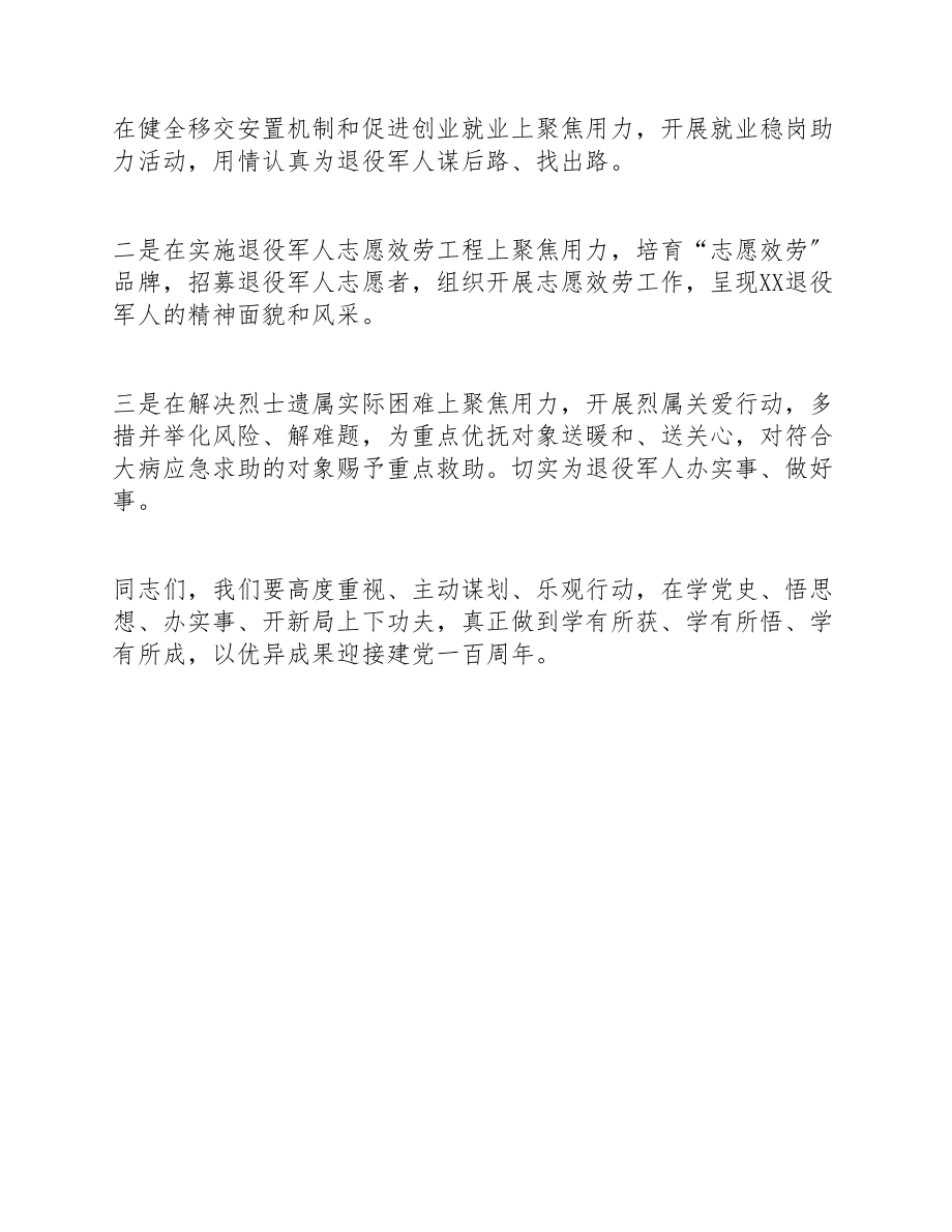 2023年单位党史学习教育工作会议表态发言.doc_第3页