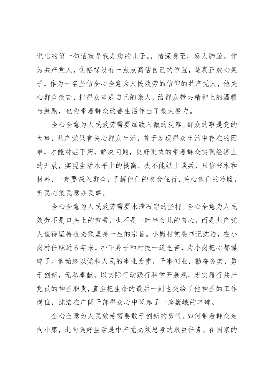 2023年党员思想汇报铭记全心全意为人民服务2.docx_第2页