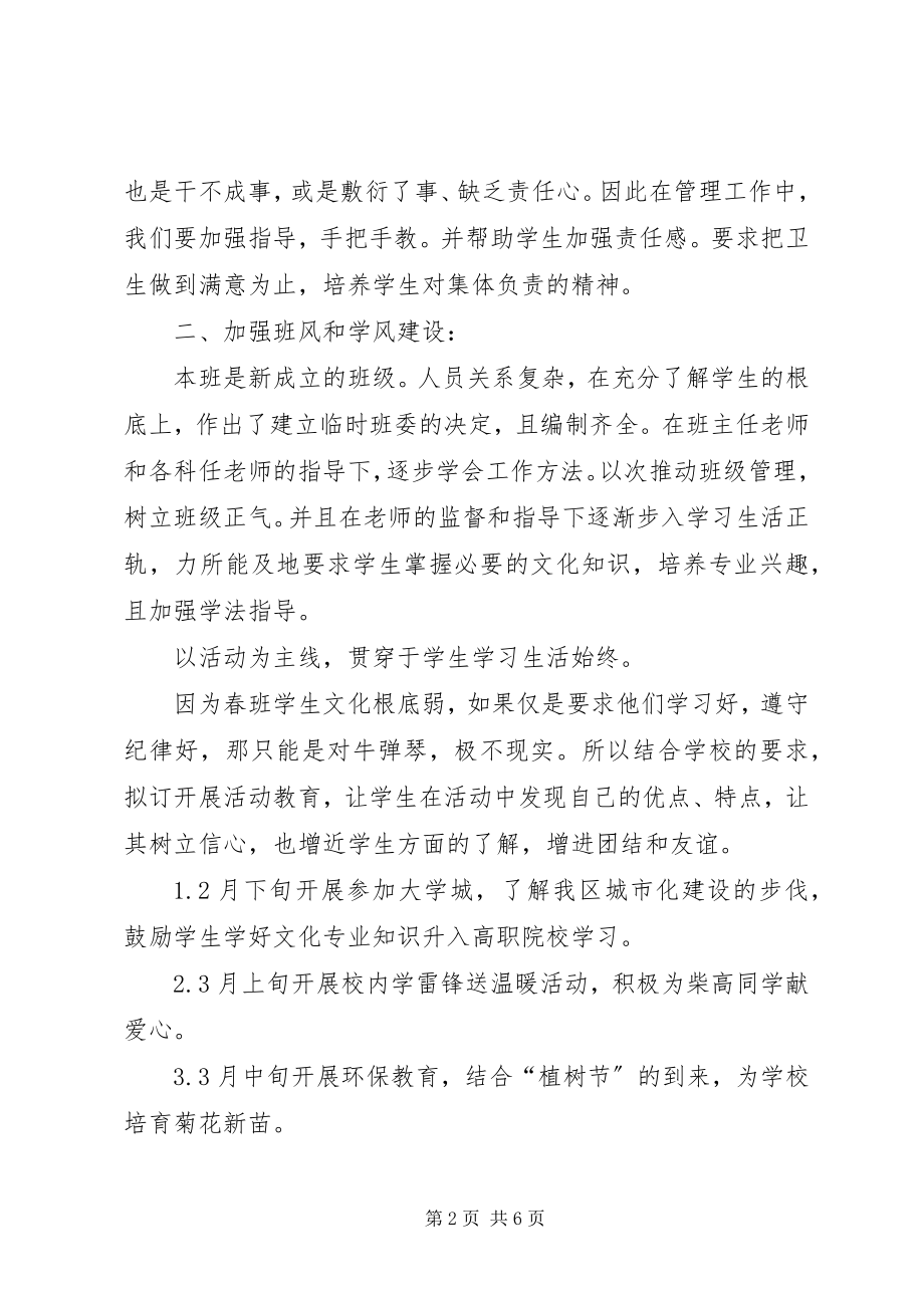 2023年班主任工作计划高职精选范例新编.docx_第2页