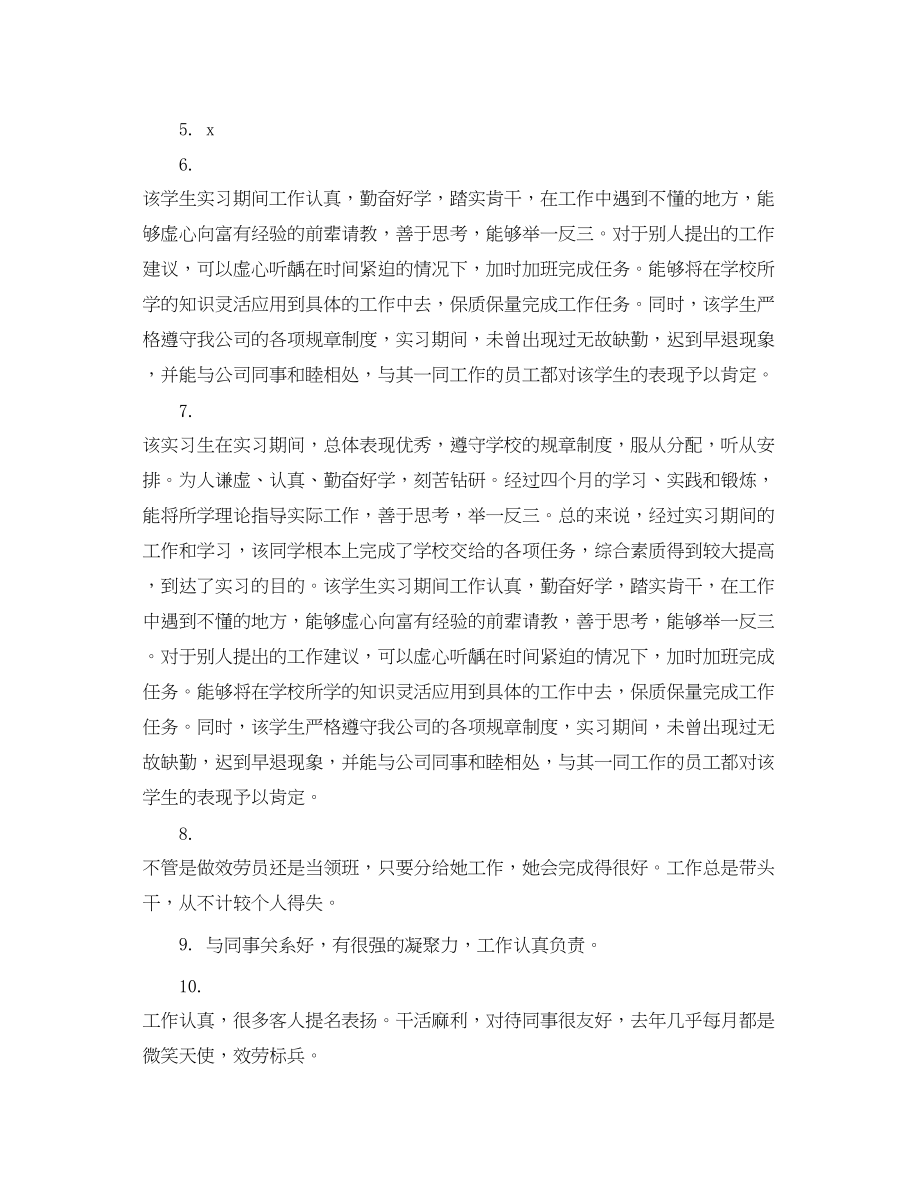 2023年企业实习指导老师评语.docx_第2页