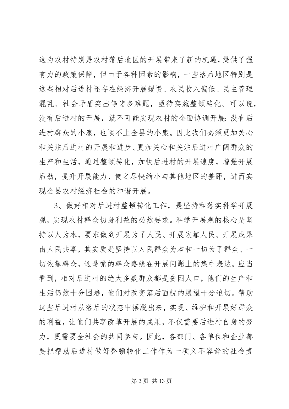 2023年党委干部进村整顿工作大会致辞.docx_第3页