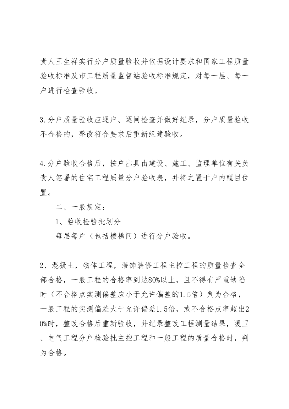 2023年分户验收方案 3.doc_第2页