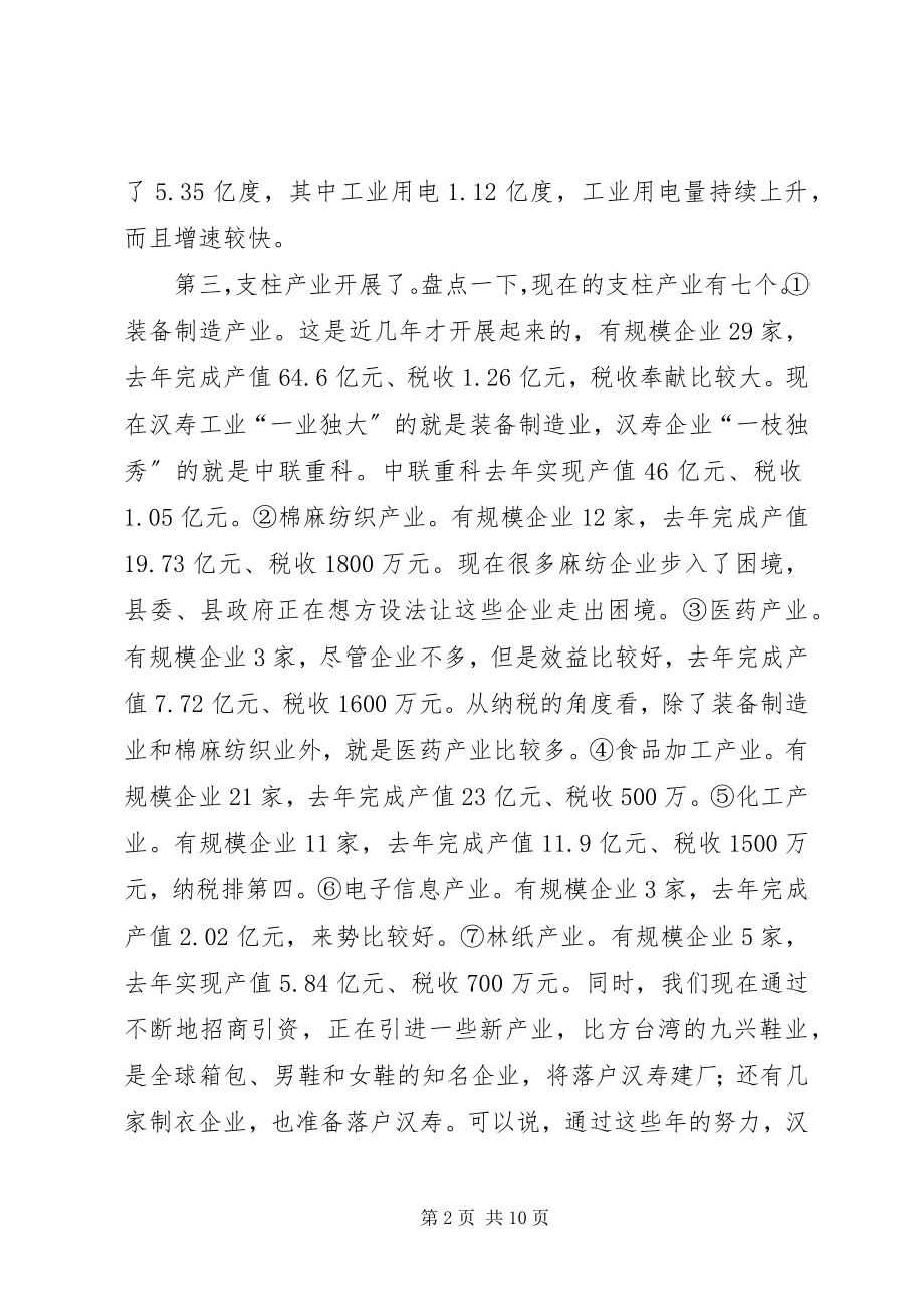 2023年推进新型工业化领导小组会议致辞稿.docx_第2页