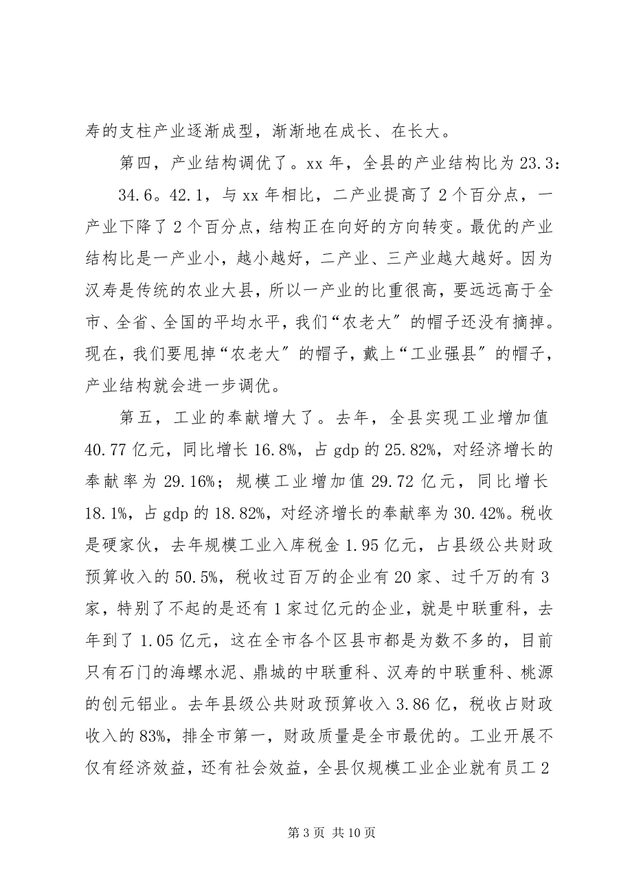 2023年推进新型工业化领导小组会议致辞稿.docx_第3页