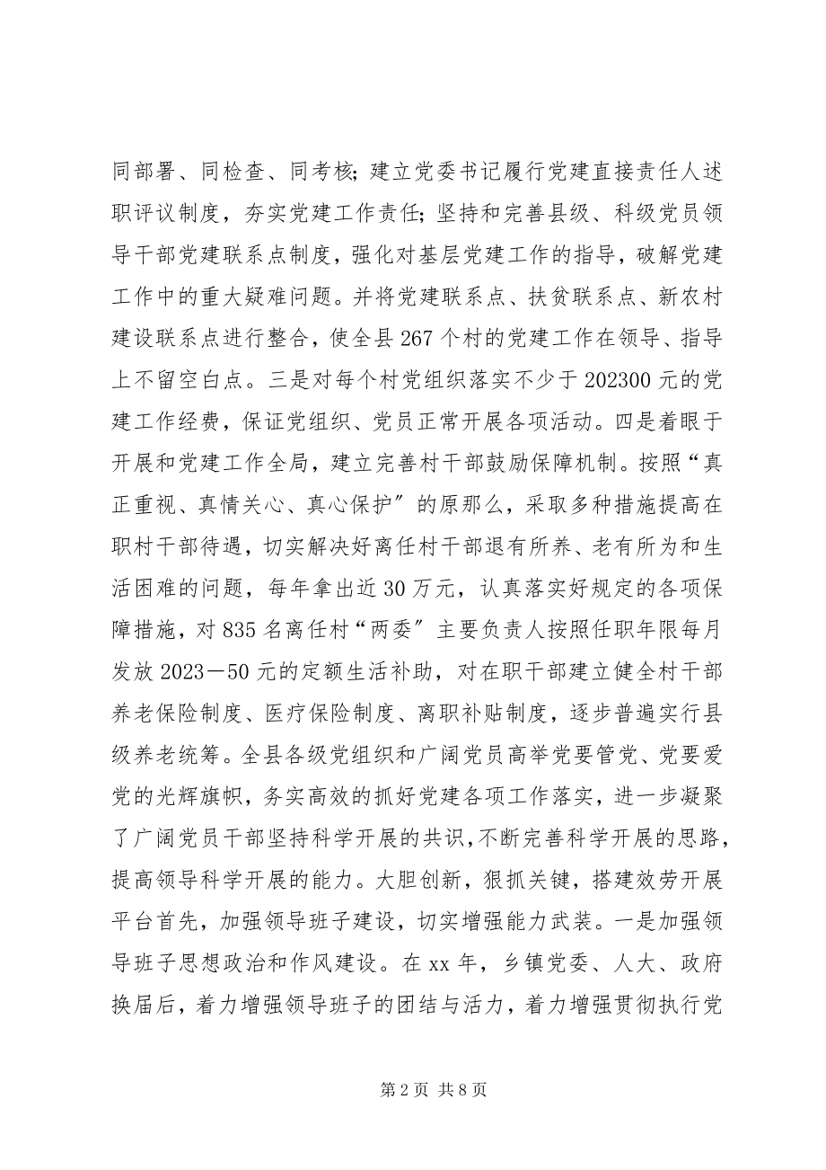 2023年县党建工作创新工作经验交流汇报材料.docx_第2页