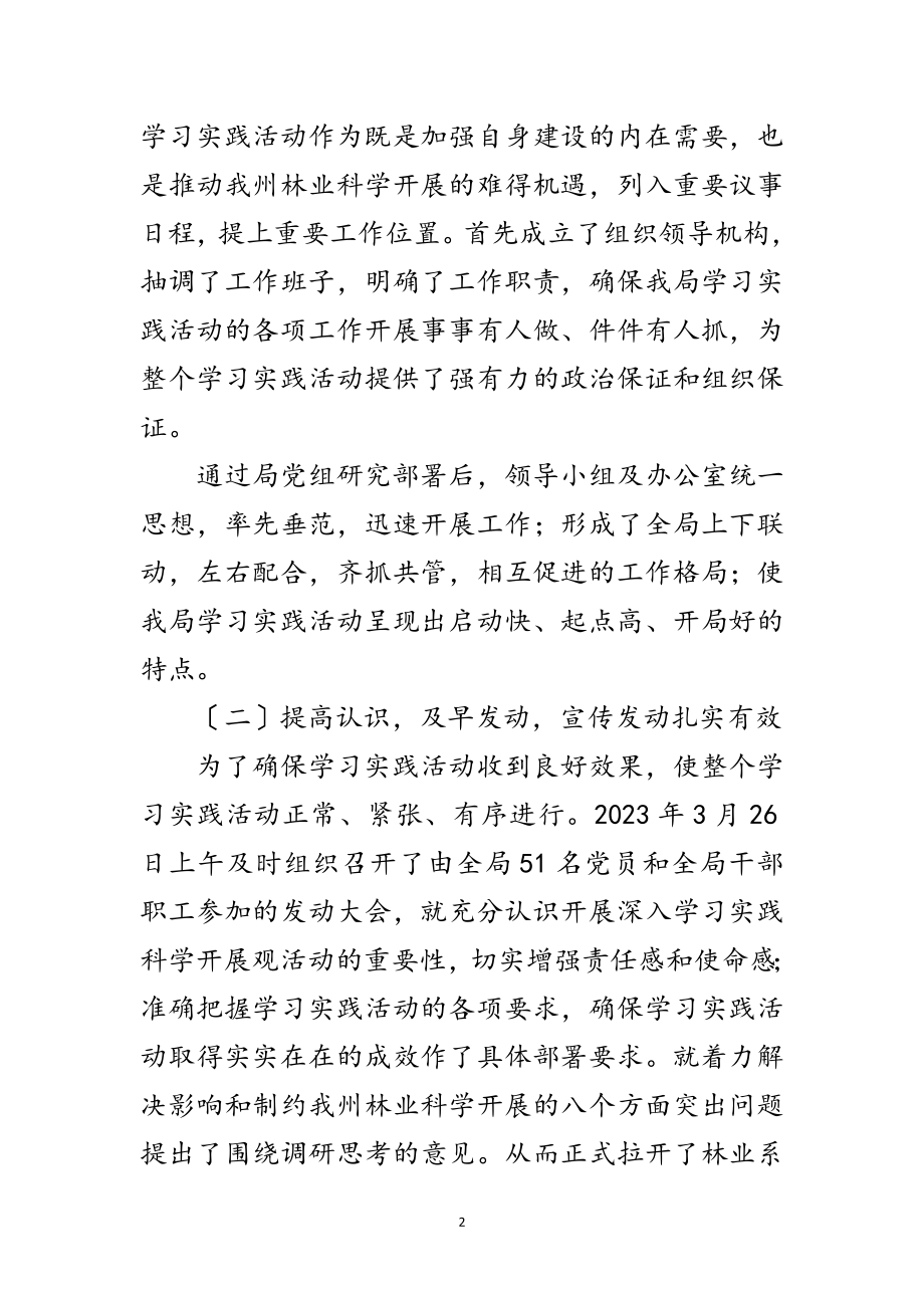 2023年林业局科学发展观转段动员讲话范文.doc_第2页