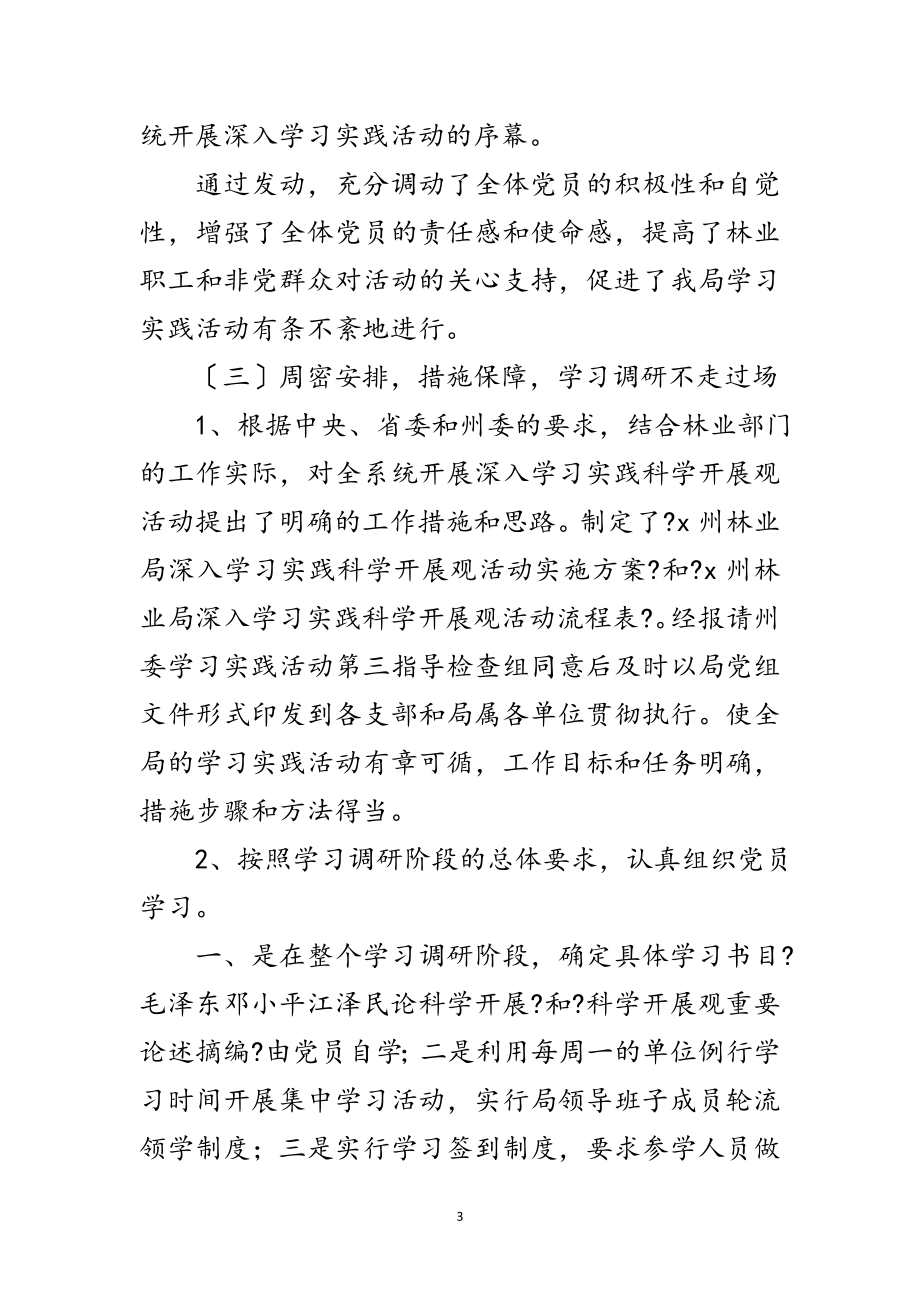 2023年林业局科学发展观转段动员讲话范文.doc_第3页