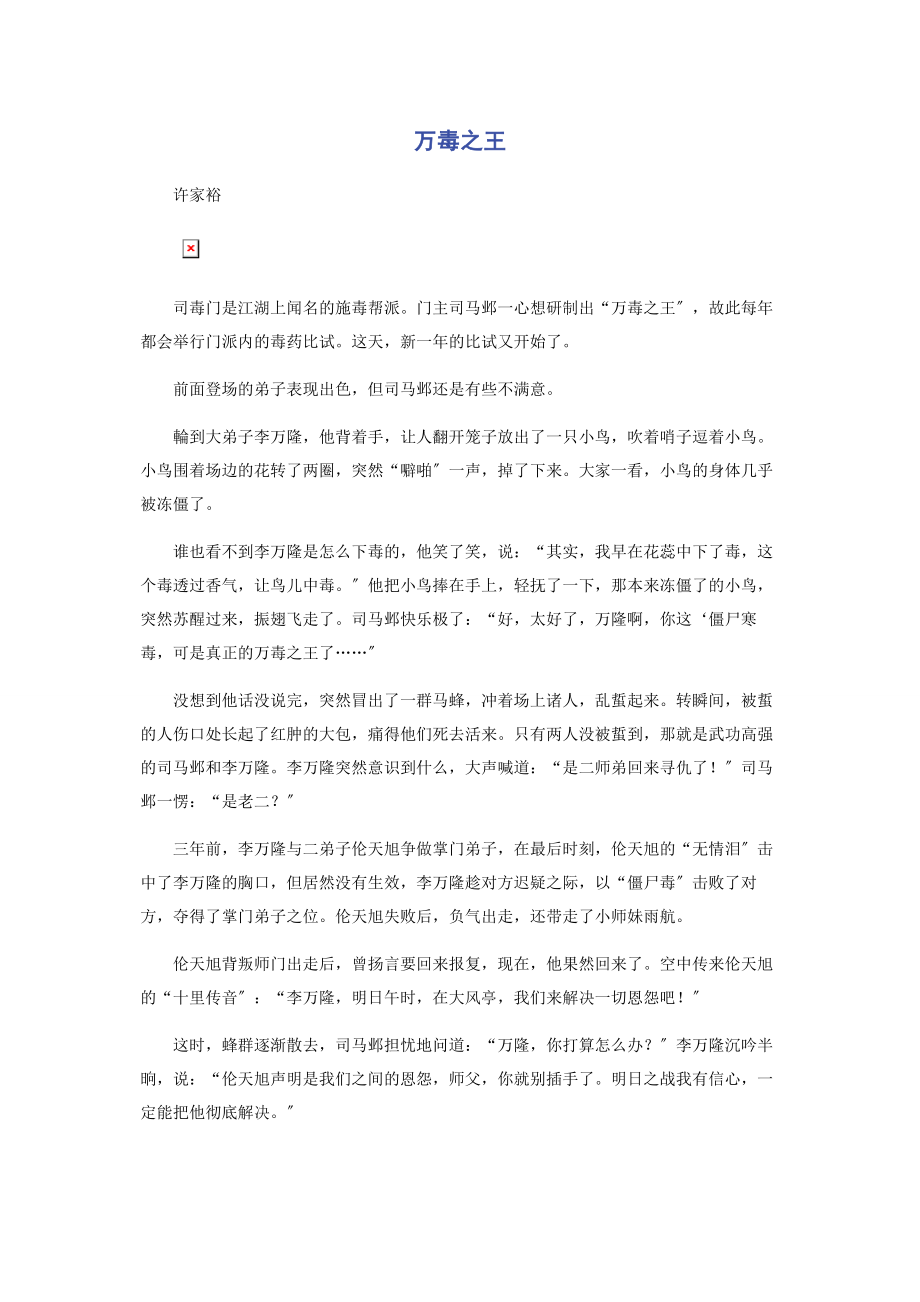 2023年万毒之王.docx_第1页