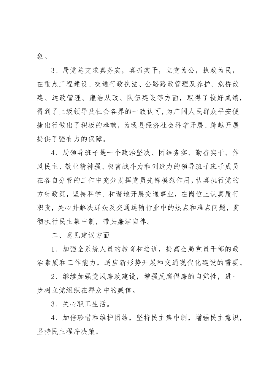 2023年党员民主生活会意见征求表.docx_第2页