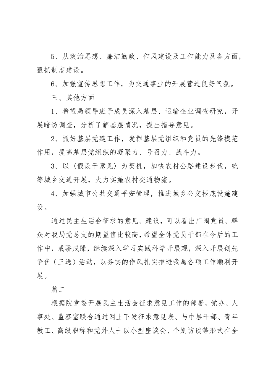 2023年党员民主生活会意见征求表.docx_第3页